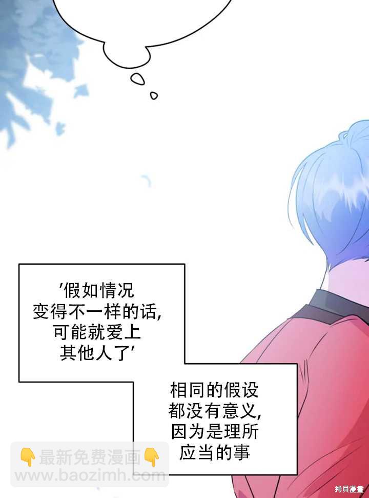 撲通撲通攻略計 - 第35話(1/2) - 6