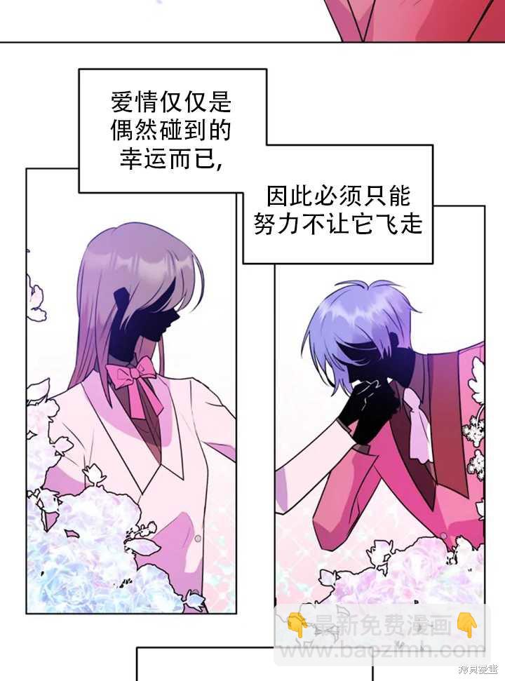 撲通撲通攻略計 - 第35話(1/2) - 7