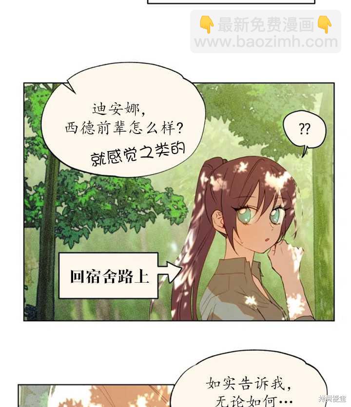 撲通撲通攻略計 - 第37話(1/2) - 6