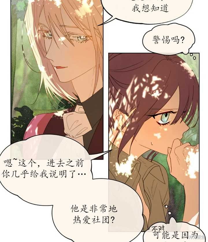 撲通撲通攻略計 - 第37話(1/2) - 7