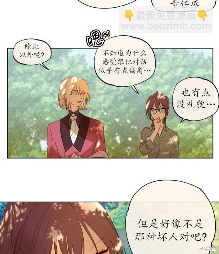 撲通撲通攻略計 - 第37話(1/2) - 8