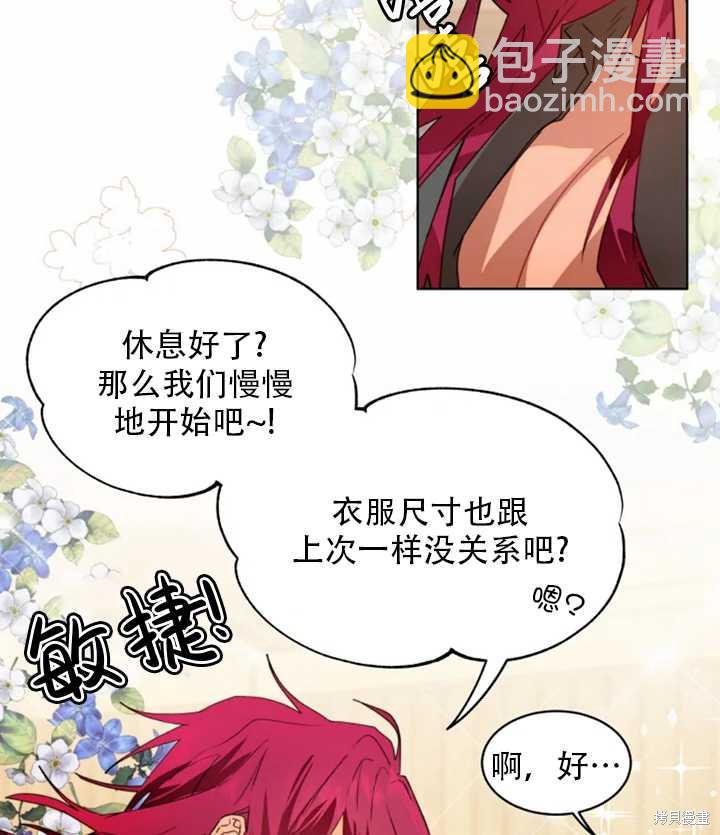 撲通撲通攻略計 - 第37話(1/2) - 2