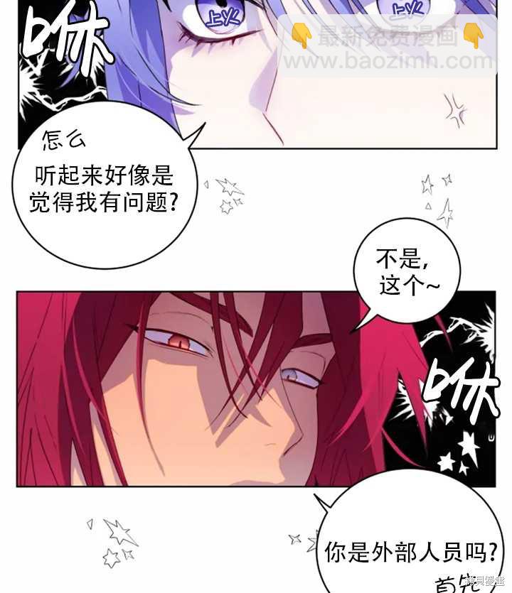 撲通撲通攻略計 - 第37話(1/2) - 6