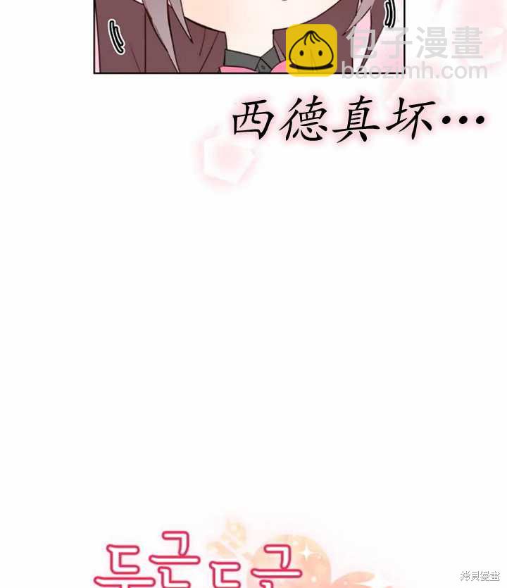 撲通撲通攻略計 - 第37話(1/2) - 4