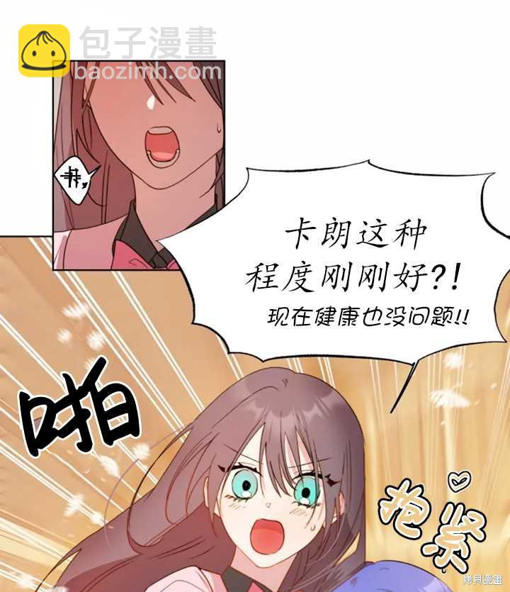 撲通撲通攻略計 - 第37話(1/2) - 6