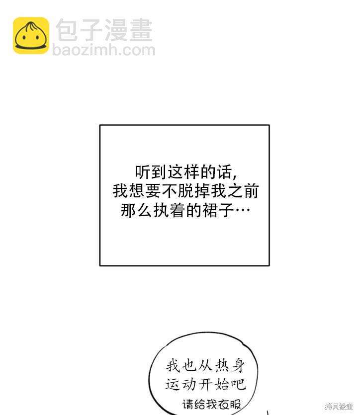 撲通撲通攻略計 - 第37話(2/2) - 2