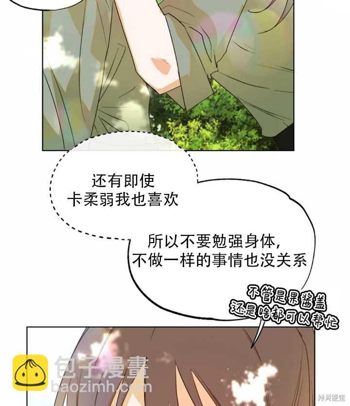 撲通撲通攻略計 - 第37話(2/2) - 1