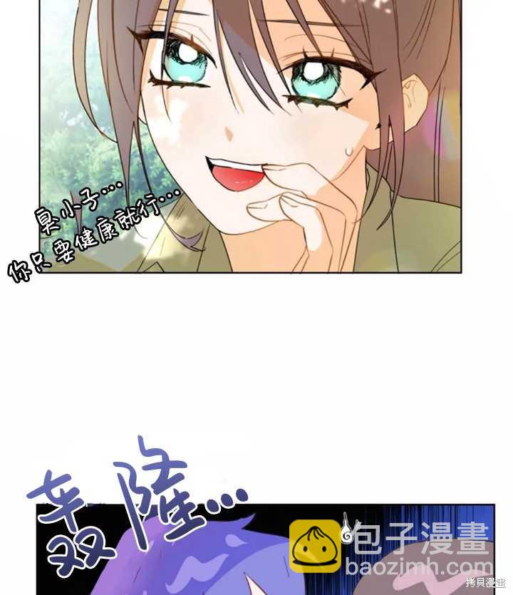 撲通撲通攻略計 - 第37話(2/2) - 2