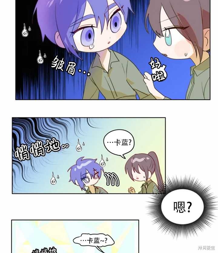 撲通撲通攻略計 - 第37話(2/2) - 3