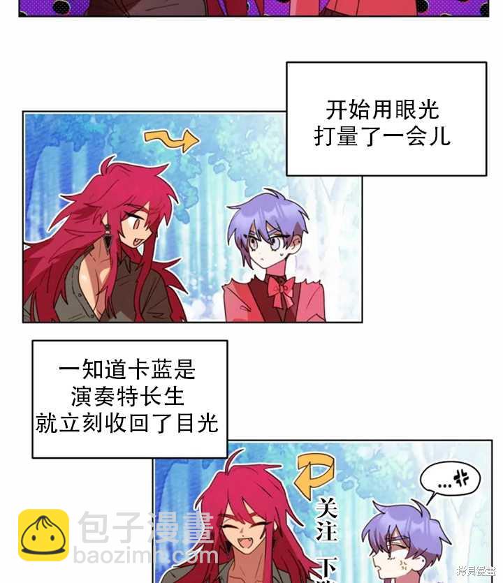 撲通撲通攻略計 - 第37話(1/2) - 8