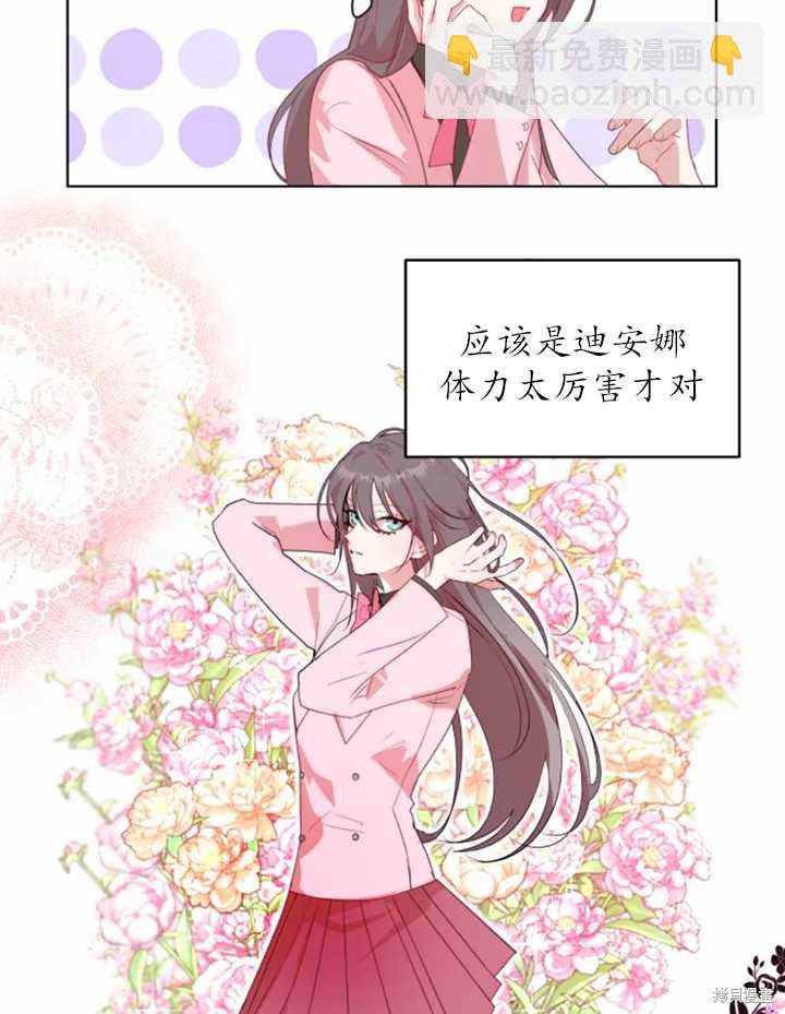 撲通撲通攻略計 - 第39話(2/2) - 2