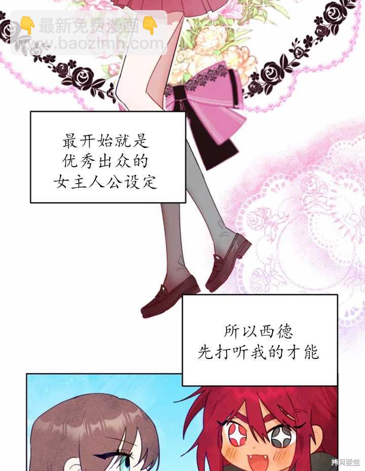 撲通撲通攻略計 - 第39話(2/2) - 3