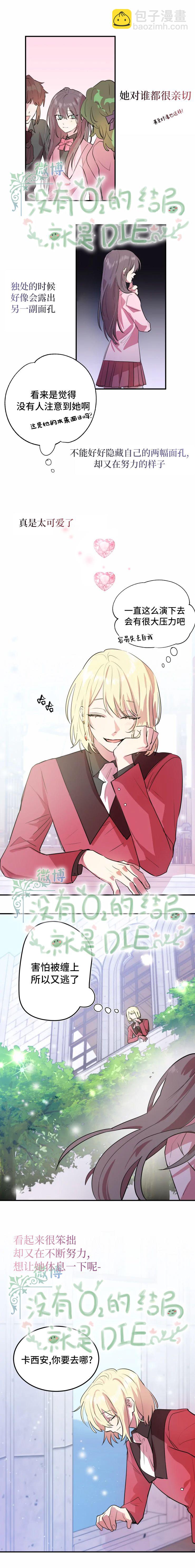 撲通撲通攻略計 - 第05話 - 2