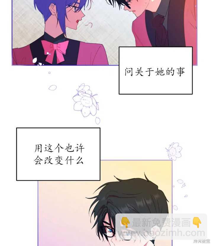 撲通撲通攻略計 - 第41話(2/2) - 2