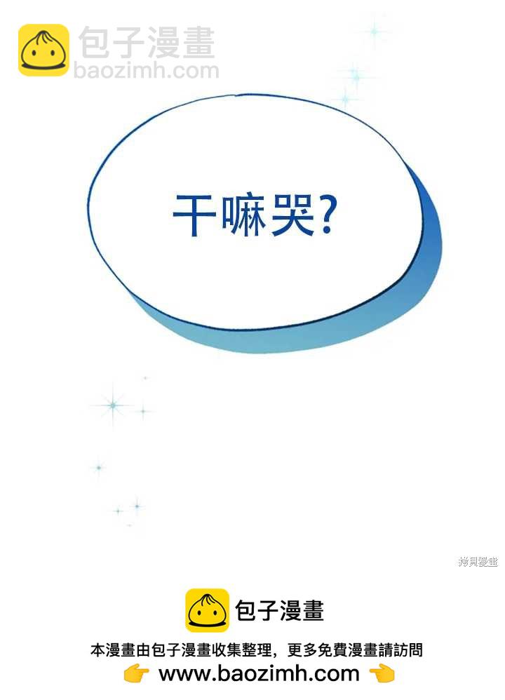 撲通撲通攻略計 - 第41話(2/2) - 2