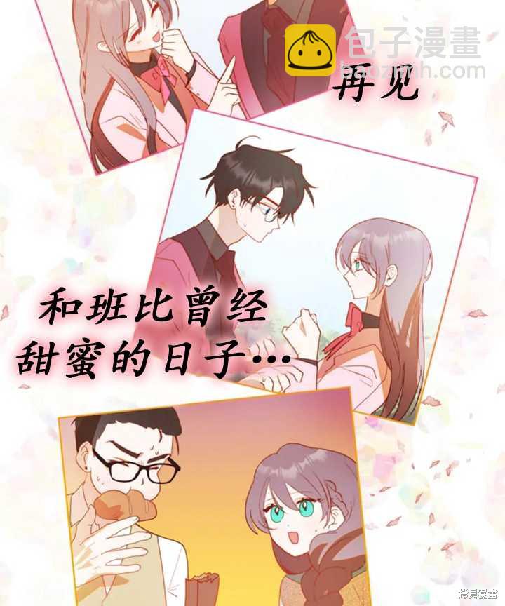 撲通撲通攻略計 - 第43話(1/2) - 7