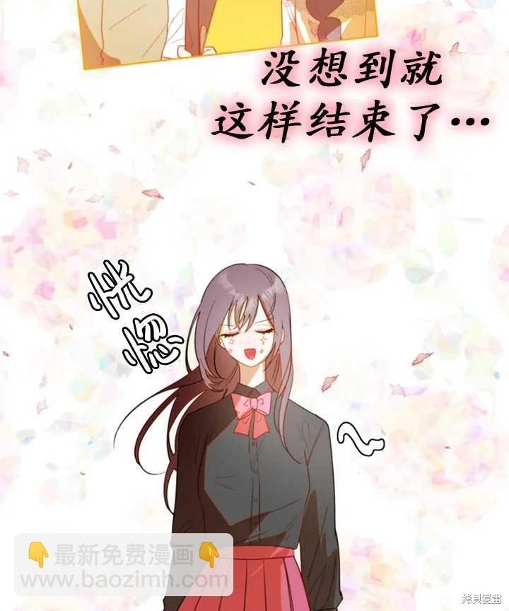 撲通撲通攻略計 - 第43話(1/2) - 8