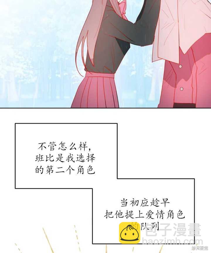 撲通撲通攻略計 - 第43話(1/2) - 3