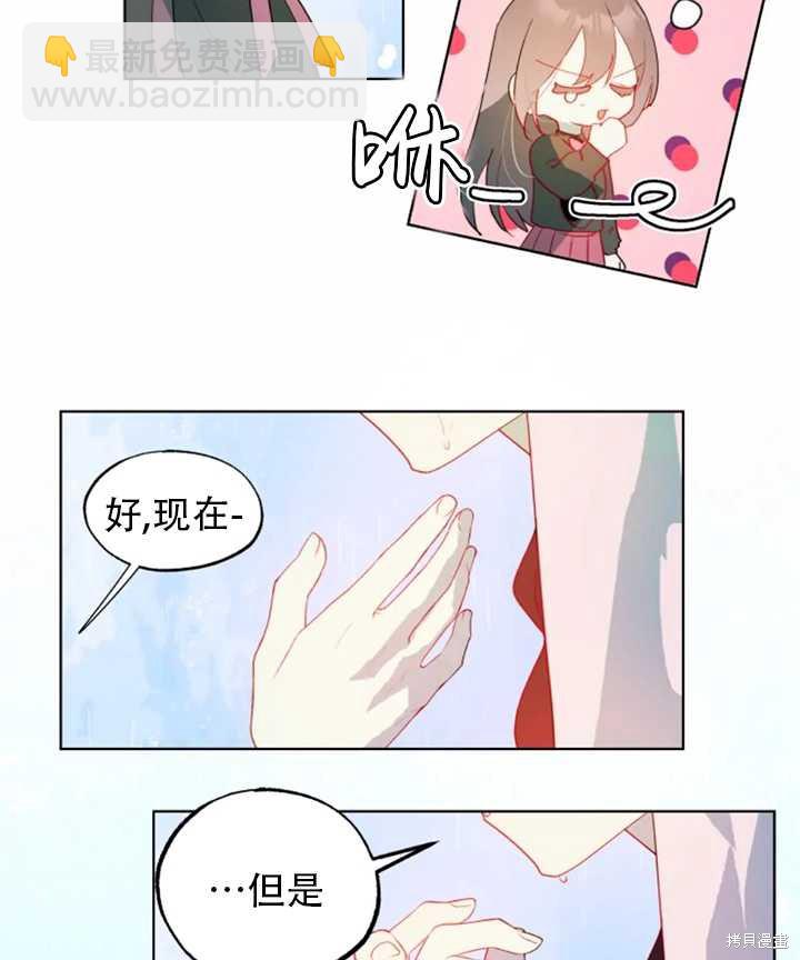 撲通撲通攻略計 - 第43話(1/2) - 8