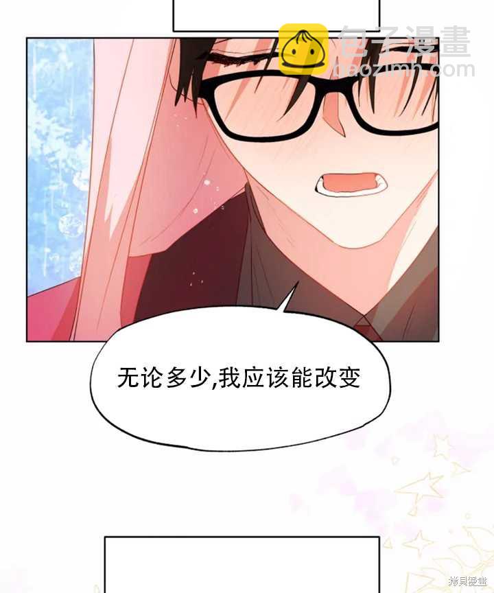 撲通撲通攻略計 - 第43話(1/2) - 6