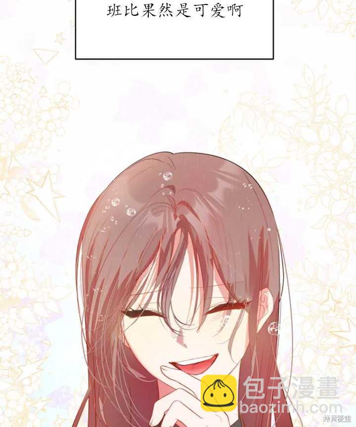 撲通撲通攻略計 - 第43話(1/2) - 7