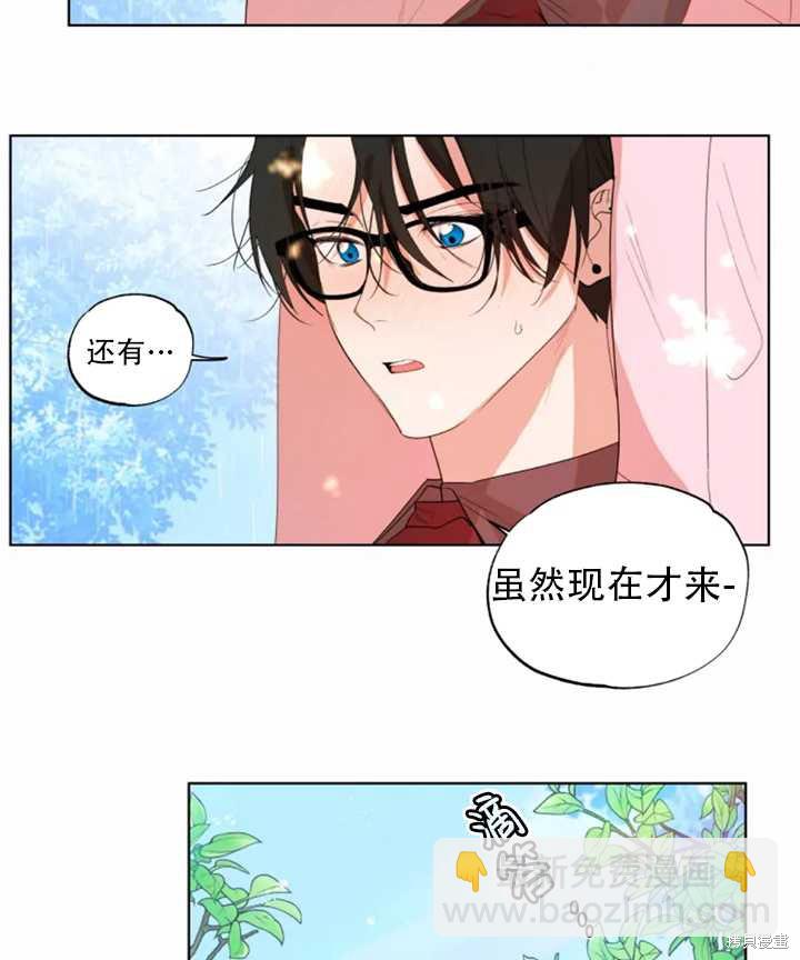 撲通撲通攻略計 - 第43話(1/2) - 2