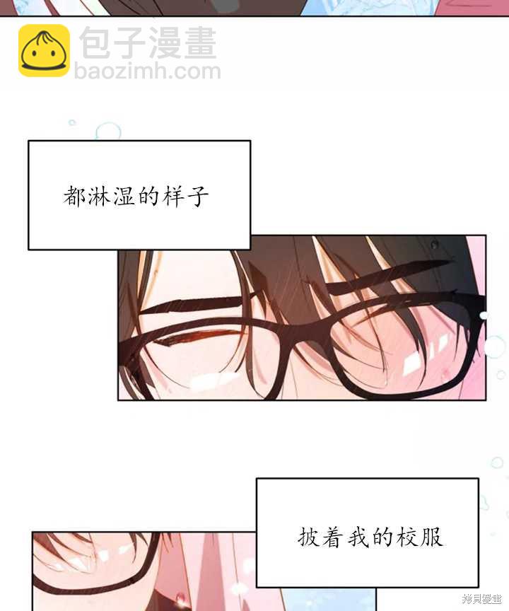 撲通撲通攻略計 - 第43話(1/2) - 5