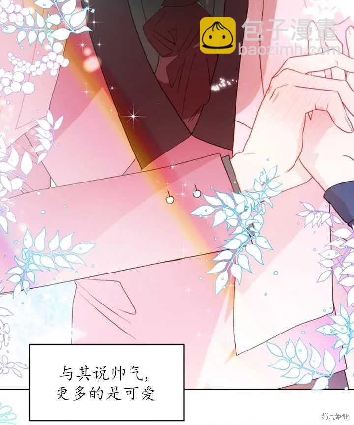 撲通撲通攻略計 - 第43話(1/2) - 8