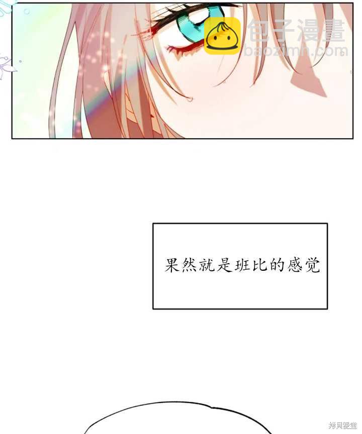 撲通撲通攻略計 - 第43話(1/2) - 1