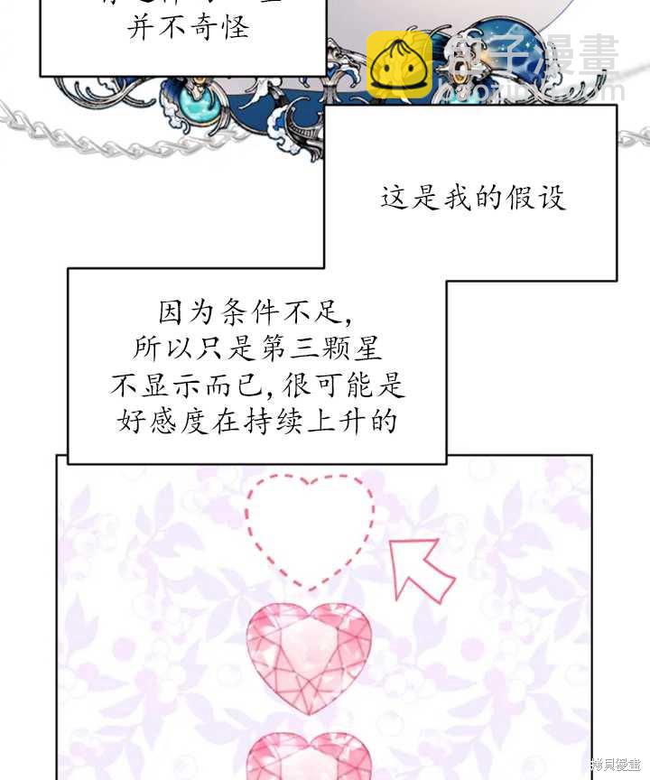 撲通撲通攻略計 - 第43話(1/2) - 5