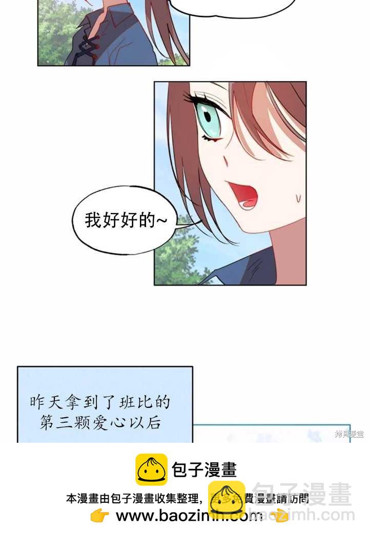 撲通撲通攻略計 - 第43話(1/2) - 2