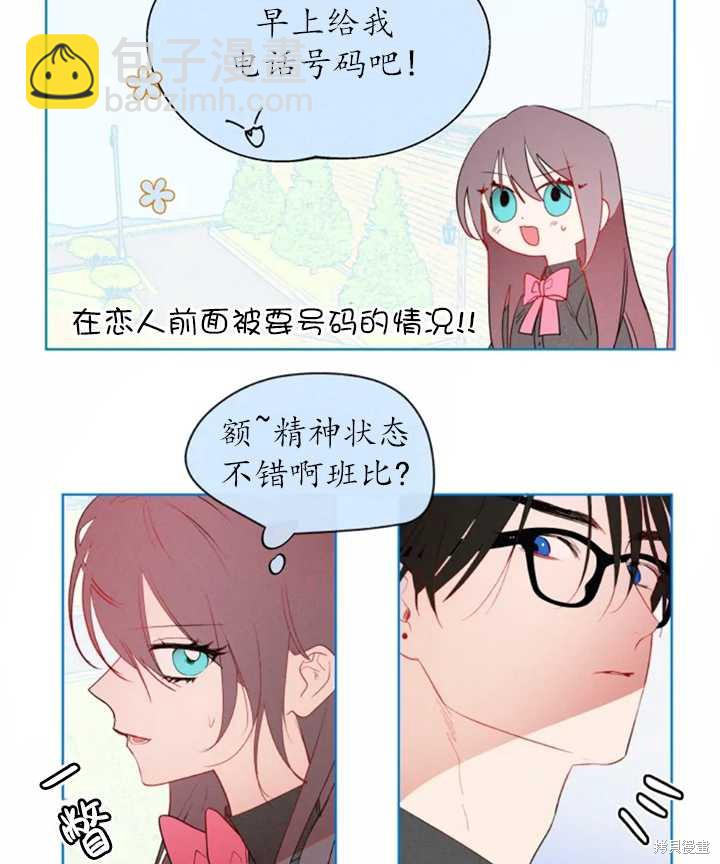 撲通撲通攻略計 - 第43話(2/2) - 3