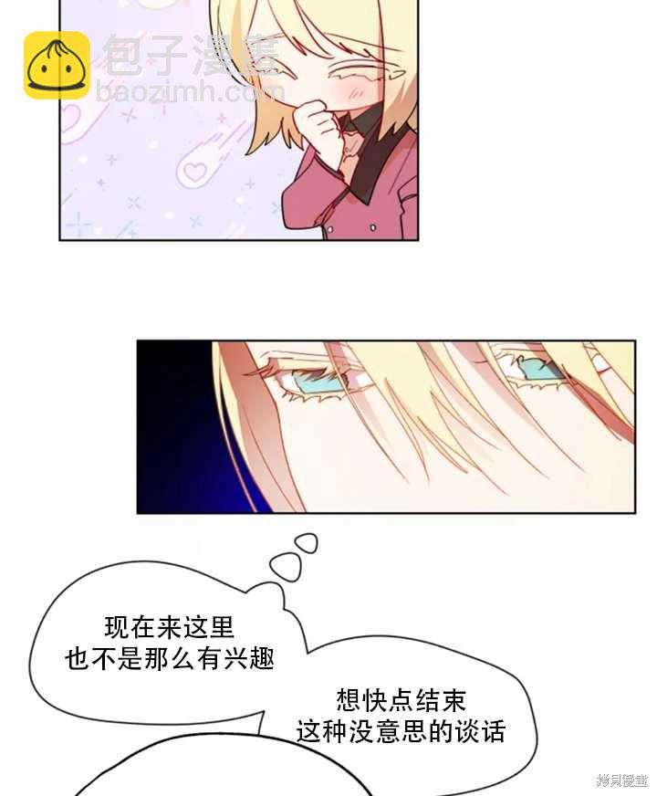 撲通撲通攻略計 - 第45話(1/2) - 6