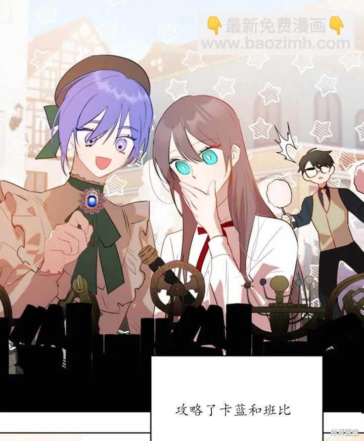 撲通撲通攻略計 - 第45話(1/2) - 7