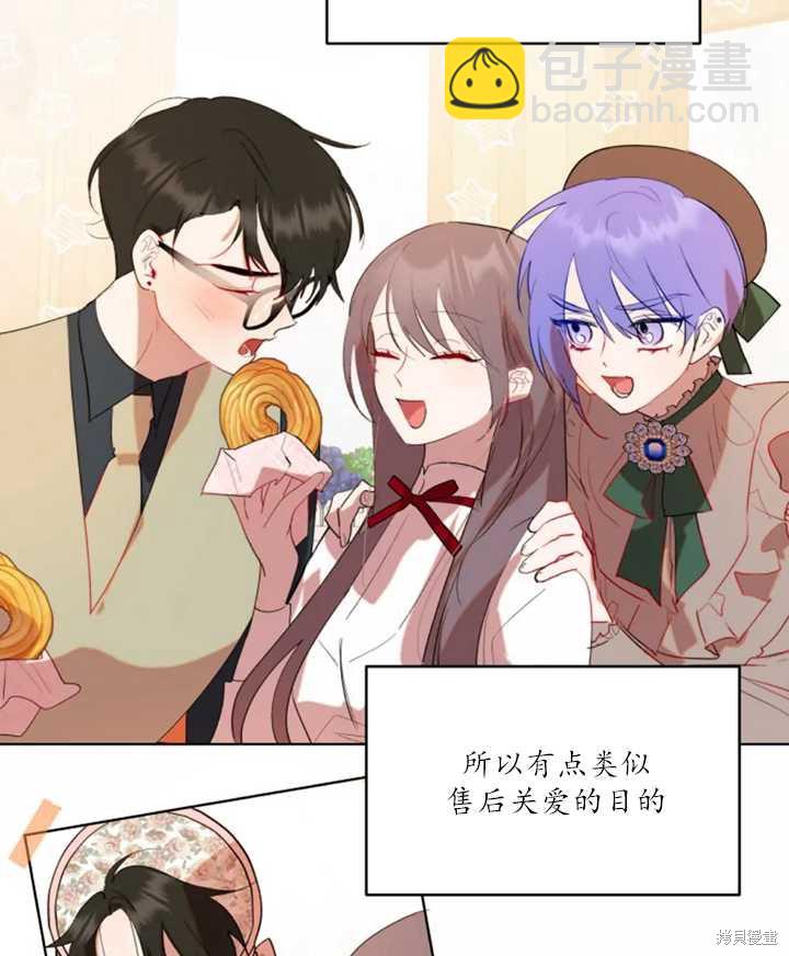 撲通撲通攻略計 - 第45話(1/2) - 8