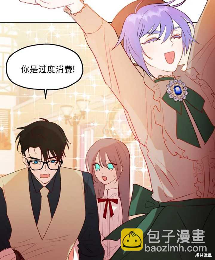 撲通撲通攻略計 - 第45話(1/2) - 4