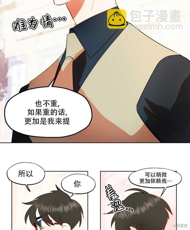 撲通撲通攻略計 - 第45話(1/2) - 8