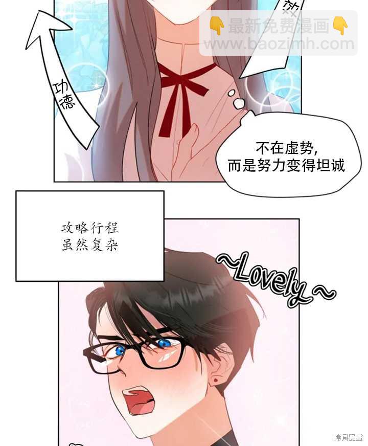 撲通撲通攻略計 - 第45話(1/2) - 2