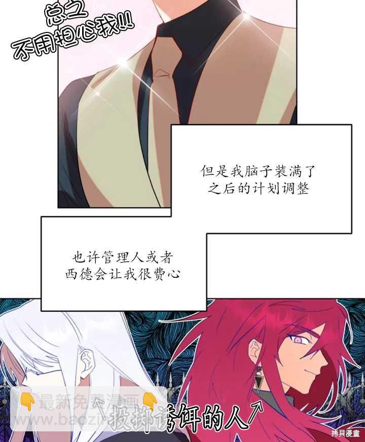 撲通撲通攻略計 - 第45話(1/2) - 3