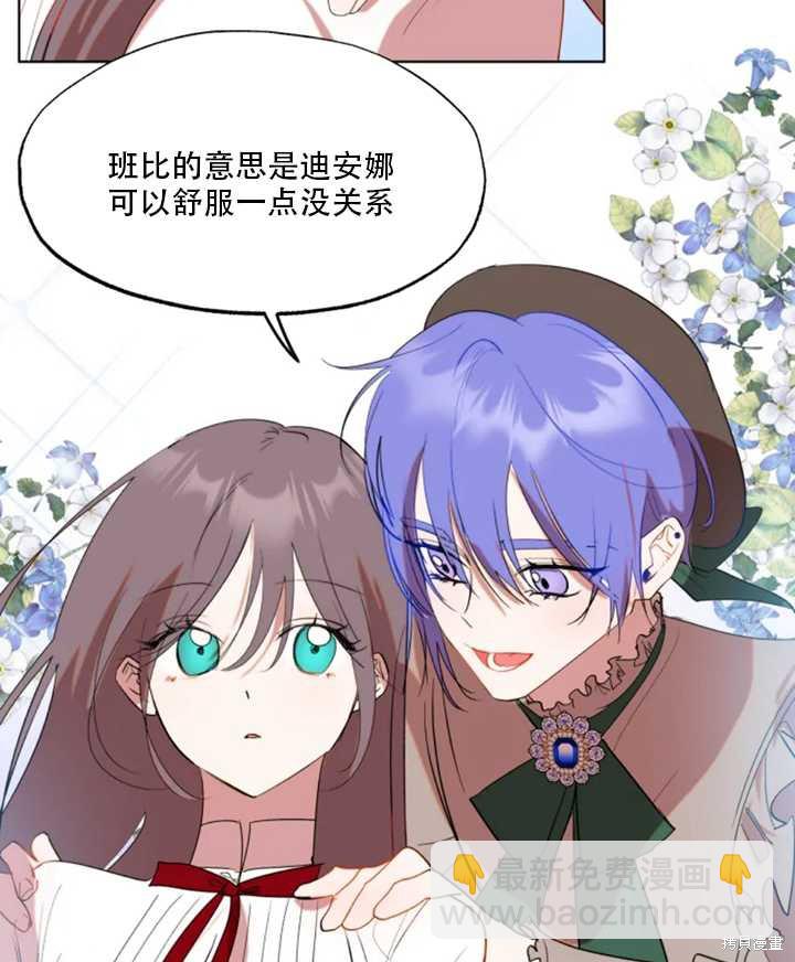 撲通撲通攻略計 - 第45話(1/2) - 5