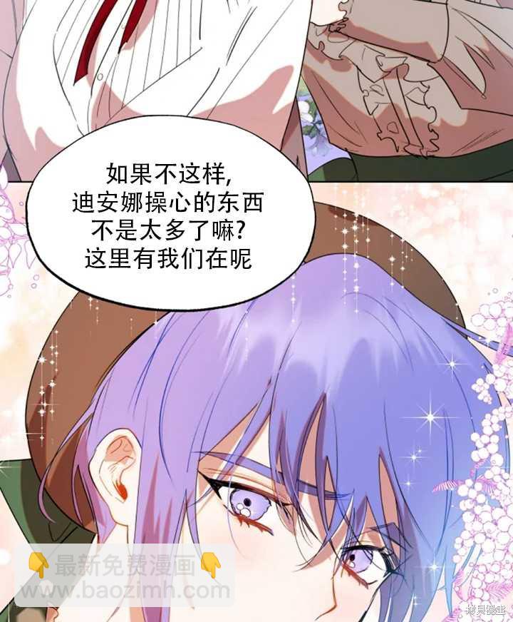 撲通撲通攻略計 - 第45話(1/2) - 6