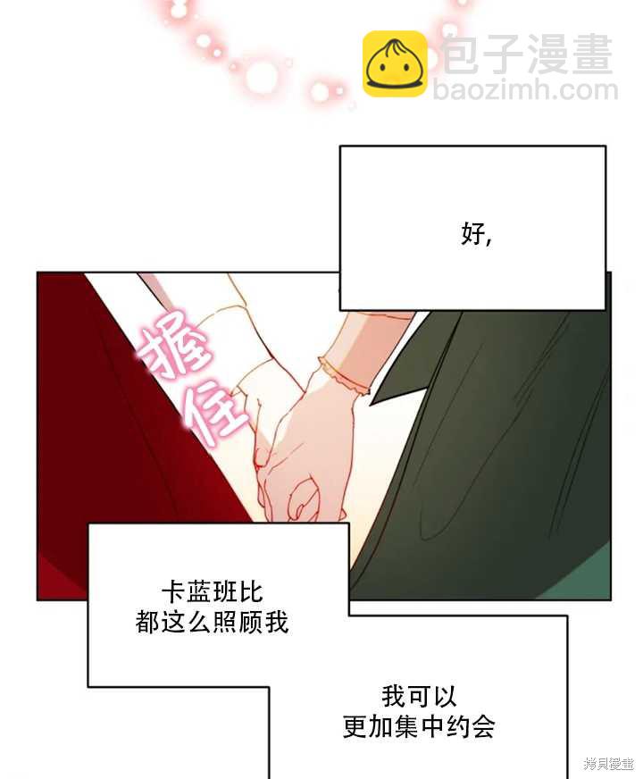 撲通撲通攻略計 - 第45話(1/2) - 1