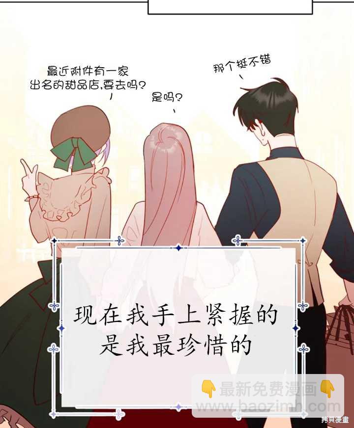 撲通撲通攻略計 - 第45話(1/2) - 2