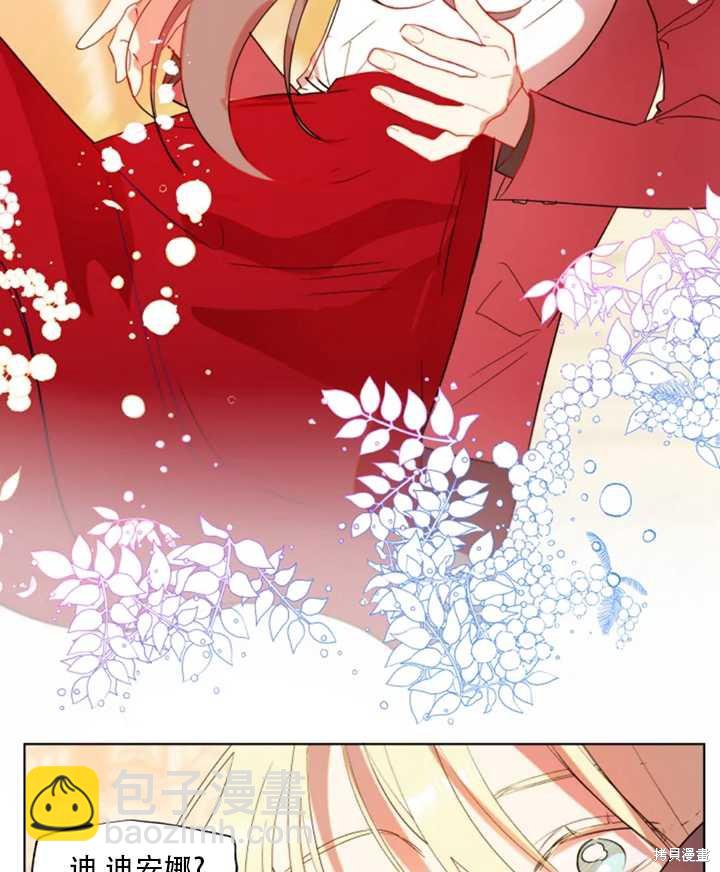 撲通撲通攻略計 - 第45話(1/2) - 1