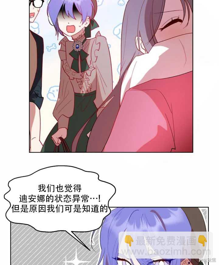 撲通撲通攻略計 - 第45話(2/2) - 3