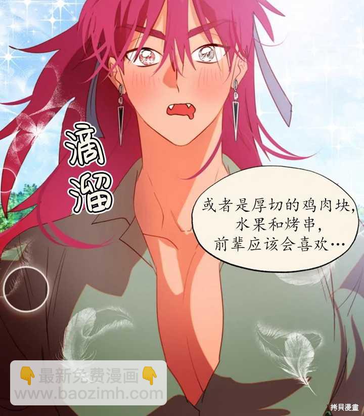 撲通撲通攻略計 - 第49話(1/2) - 7