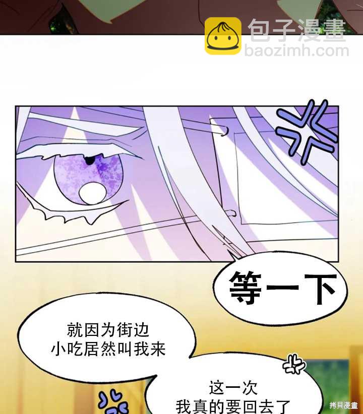 撲通撲通攻略計 - 第49話(1/2) - 8