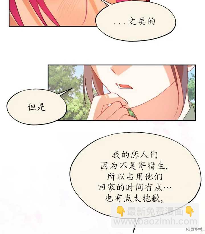 撲通撲通攻略計 - 第49話(1/2) - 5