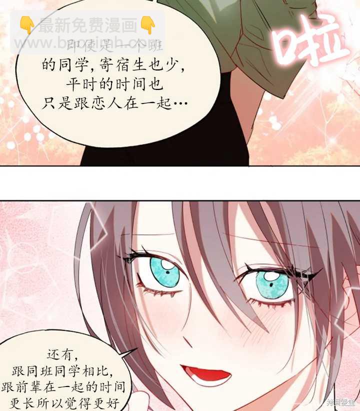 撲通撲通攻略計 - 第49話(1/2) - 7