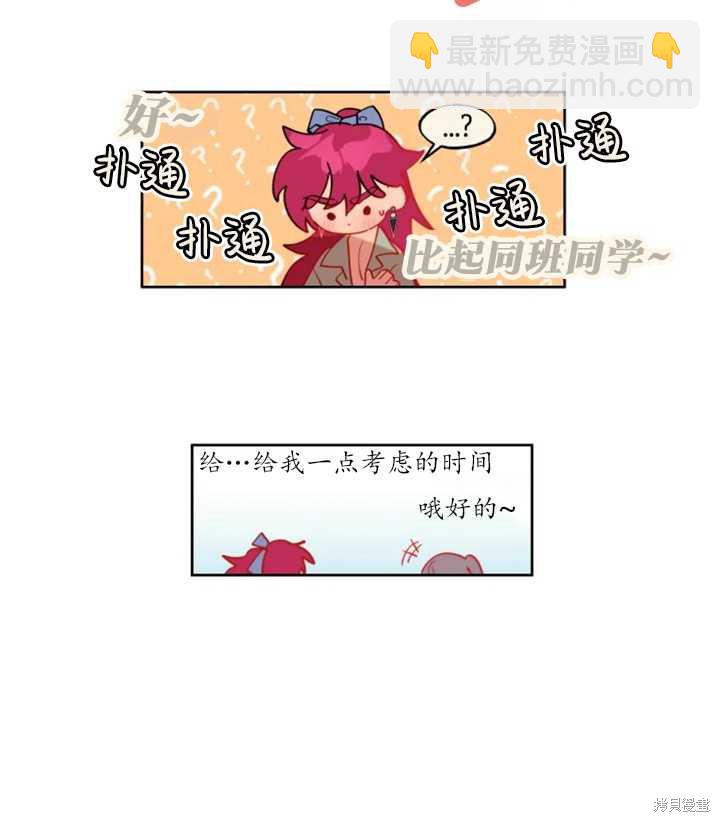 撲通撲通攻略計 - 第49話(1/2) - 1